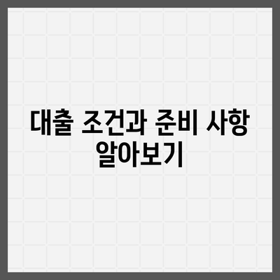 주택담보대출 금리와 아파트 매매, 생활안정자금 완벽 가이드 | 대출 조건, 이자율, 재정 관리 팁