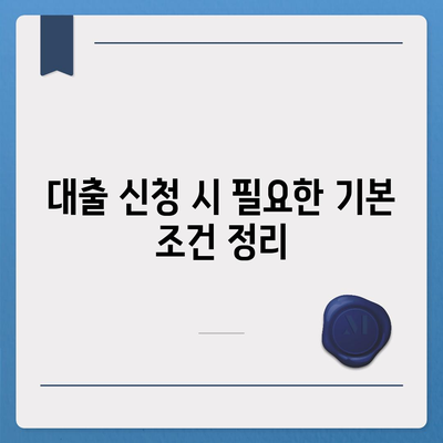 서민금융진흥원 대출 종류, 조건 및 수수료 안내 | 서민금융, 대출 정보, 경제 지원