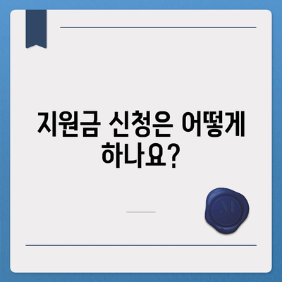 서울시 강북구 인수동 민생회복지원금 | 신청 | 신청방법 | 대상 | 지급일 | 사용처 | 전국민 | 이재명 | 2024