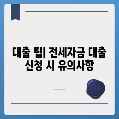 추석연휴 전세자금 대출 및 금융 거래 현황 총정리 | 대출 팁, 금융 시장 분석, 유용한 정보"