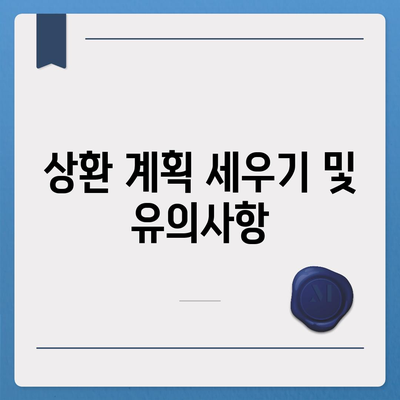 직장인 신용대출 신청 시 주의사항 5가지! | 신용대출, 신청 절차, 직장인 필수 팁