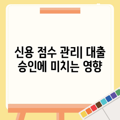 직장인 신용대출 거절당하지 마세요! 성공적인 신청을 위한 5가지 필수 팁 | 신용대출, 직장인 대출, 대출 승인"