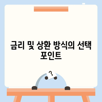 상가 담보 대출 핵심 포인트 집합 | 대출 조건, 절차, 팁 제공