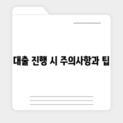 개인회생자대출 한도 및 조건 완벽 정리! | 대출, 개인회생, 금융 팁