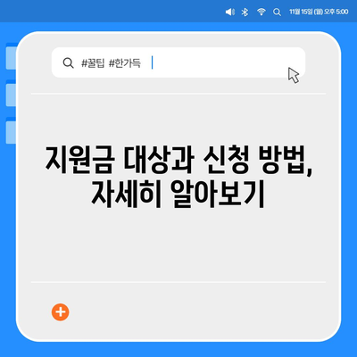 부산시 남구 감만2동 민생회복지원금 | 신청 | 신청방법 | 대상 | 지급일 | 사용처 | 전국민 | 이재명 | 2024