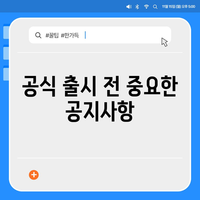 아이폰 16 국내 출시일 및 사전 예약 일정