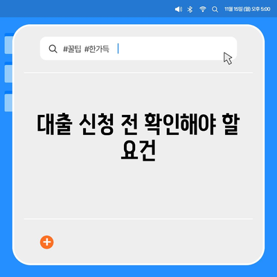 주택담보대출 비대면 신청 방법과 요건 | 주택담보대출, 비대면 서비스, 대출 가이드