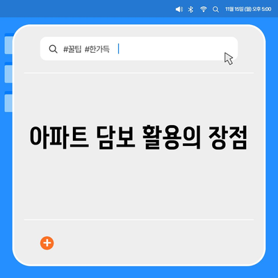 사업자대출 갈아타기 1금융의 아파트 담보 가계자금 활용 방법 | 사업자대출, 아파트 담보, 가계자금