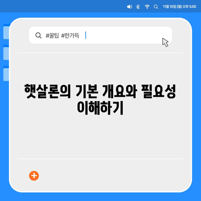 정부 지원 서민 대출 햇살론 대출 자격 및 조건 완벽 가이드 | 대출, 서민 지원, 금융 정보"