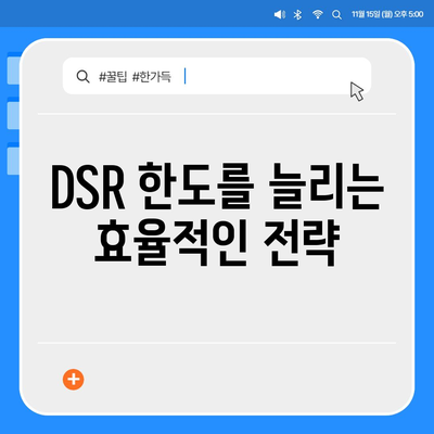 후순위 아파트 담보대출 DSR 한도 늘리기 방법과 저축은행 주택담보대출금리 현황 | 대출 가이드, 금융 정보, 주택담보대출