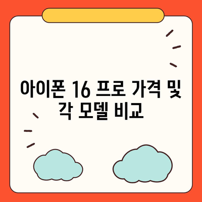 강원도 영월군 무릉도원면 아이폰16 프로 사전예약 | 출시일 | 가격 | PRO | SE1 | 디자인 | 프로맥스 | 색상 | 미니 | 개통