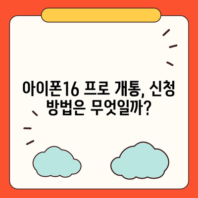 광주시 서구 화정4동 아이폰16 프로 사전예약 | 출시일 | 가격 | PRO | SE1 | 디자인 | 프로맥스 | 색상 | 미니 | 개통