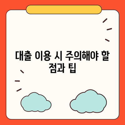 서민금융진흥원 대출 종류, 조건 및 수수료 안내 | 서민금융, 대출 정보, 경제 지원