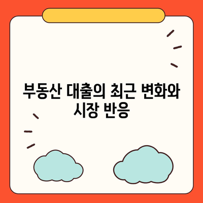 부동산 대출이 시장에 미치는 영향과 전망 분석| 2023년 시장 동향과 미래 예측 | 부동산, 대출, 경제 전망