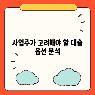 투자와 대출, 직장인과 사업주를 위한 효과적 자금 활용 방법 | 자산관리, 금융 전략, 세무 팁"