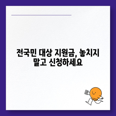 부산시 부산진구 부전1동 민생회복지원금 | 신청 | 신청방법 | 대상 | 지급일 | 사용처 | 전국민 | 이재명 | 2024