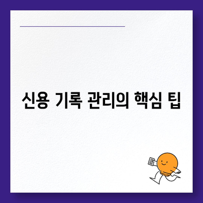 신용 대출 승인을 위한 5가지 필수 조건 | 대출, 신용 점수, 금융 솔루션