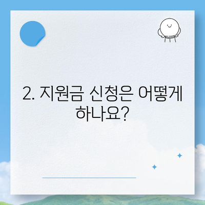 광주시 동구 계림2동 민생회복지원금 | 신청 | 신청방법 | 대상 | 지급일 | 사용처 | 전국민 | 이재명 | 2024