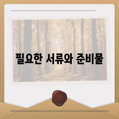 대출 거절 이의신청 절차 및 심사 완벽 가이드 | 대출, 이의신청, 심사 방법