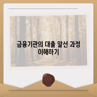 공무원 연금 차관 확대 시행 금융기관 알선 대출