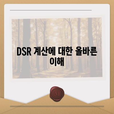 단위조합 DSR 예외 활용한 후순위 아파트 담보대출 갈아타기 노하우| 효과적인 방법과 팁 | 담보대출, 아파트, 금융전략"