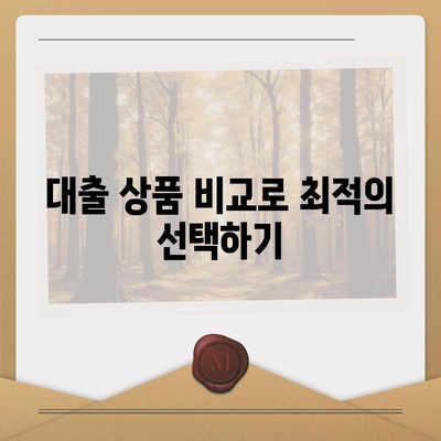 신협 대출을 이용한 스마트한 자금 관리 방법 | 대출, 금융, 신용조합