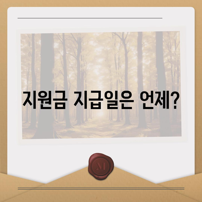 세종시 세종특별자치시 고운동 민생회복지원금 | 신청 | 신청방법 | 대상 | 지급일 | 사용처 | 전국민 | 이재명 | 2024