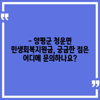 경기도 양평군 청운면 민생회복지원금 | 신청 | 신청방법 | 대상 | 지급일 | 사용처 | 전국민 | 이재명 | 2024