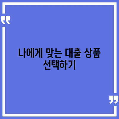 대학생 대출 관련 개인 금융 팁| 효과적인 대출 관리 방법과 5가지 필수 팁 | 대학생, 금융 관리, 대출 조언