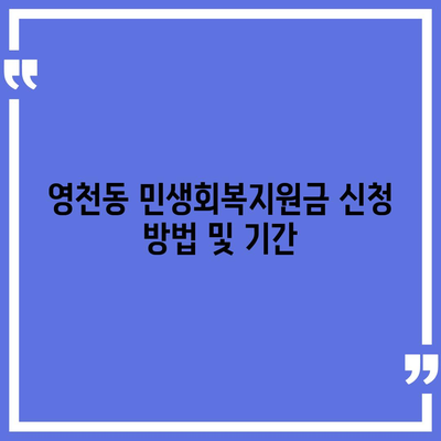 제주도 서귀포시 영천동 민생회복지원금 | 신청 | 신청방법 | 대상 | 지급일 | 사용처 | 전국민 | 이재명 | 2024