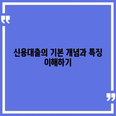 신용대출 vs 마이너스통장, 어떤 것이 더 나은 선택일까? | 대출 비교, 금융 팁, 개인 자산 관리