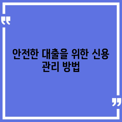 후순위 아파트 담보대출 DSR 한도 늘리기 방법과 저축은행 주택담보대출금리 현황 | 대출 가이드, 금융 정보, 주택담보대출