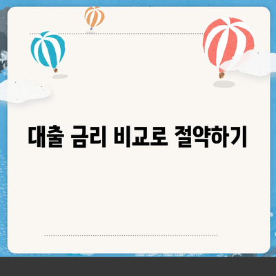 직장인 신용대출 신청 시 주의사항 5가지! | 신용대출, 신청 절차, 직장인 필수 팁