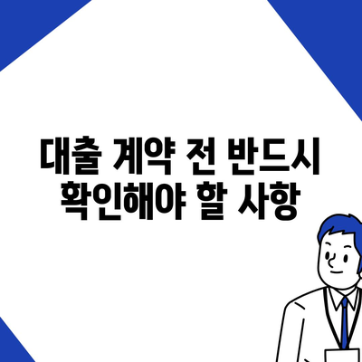 불법 금융 대출 리스크와 피해 대책| 안전하게 대출받는 방법과 유의사항 | 금융, 리스크 관리, 피해 예방