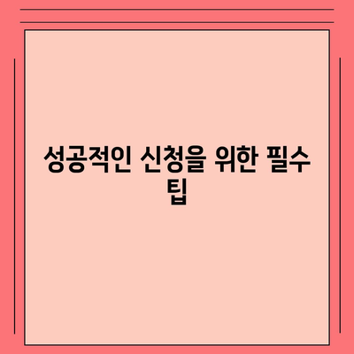 개인회생 집담보대출 별제권 신청하기| 성공적인 신청 방법 및 유의사항 | 개인회생, 집담보대출, 별제권