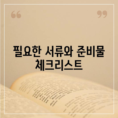 후순위 아파트 담보대출 갈아타기| 성공적인 방법과 팁 | 대출, 금융, 아파트 담보대출