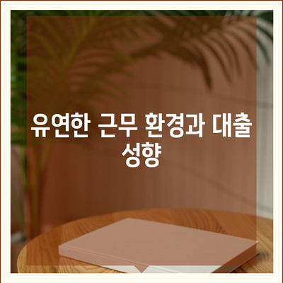 디지털 노마드 대출, 자유와 유연성 추구를 위한 완벽 가이드 | 디지털 노마드, 재정 관리, 유연한 생활"