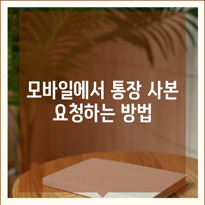 카카오뱅크 통장 사본 모바일 발급 후 PDF 출력법