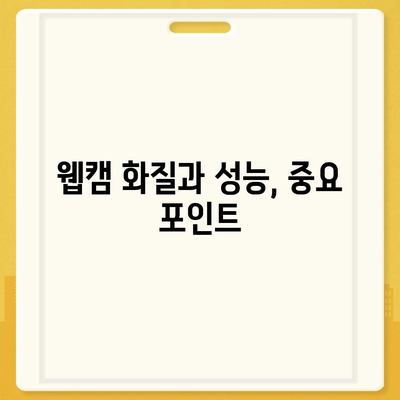 컴퓨터 주변 기기 선택을 위한 키보드, 마우스, 웹캠 추천 팁 | 선택 가이드, 구매 안내, 효율적인 작업 환경"