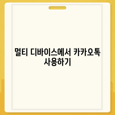 카카오톡 데이터 새 폰으로 이동하기