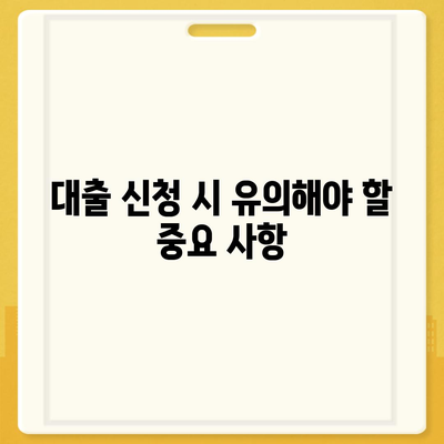 미소금융 창업 운영 자금대출의 중요 사항과 햇살론 비교 가이드 | 창업자 대출, 금융 지원, 소상공인 대출