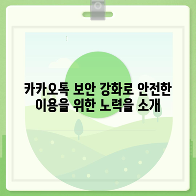 카카오톡 공지사항