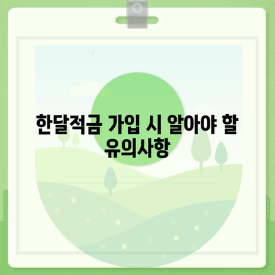 카카오뱅크 한달적금