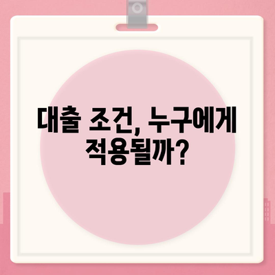 신생아 특례 대출 대환, 누가 혜택을 받을 수 있을까? | 대출 조건, 신청 방법, 재정 지원