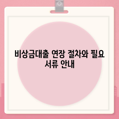 카카오뱅크 pc버전 비상금대출 pc버전 연장