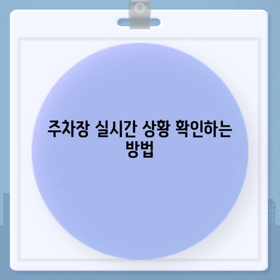 판교 현대백화점 주차난 해결책 | 카카오맵, 카카오T 활용