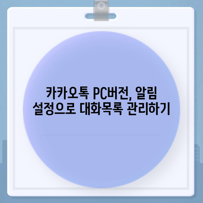 카카오톡 pc버전 대화목록