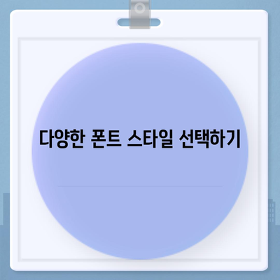 카카오톡 폰트설정