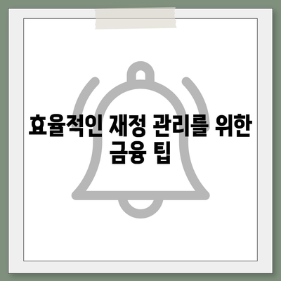 대구 일수 대출| 필수 체크리스트와 주의사항 안내 | 금융 팁, 대출 가이드, 재정 관리