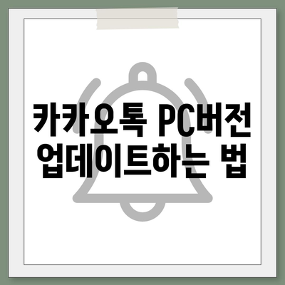 카카오톡 pc버전 다운